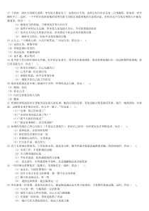 人力资源管理师职业道德个人表现部分