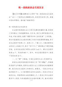 统一战线座谈会交流发言