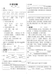 初一新生语文分班试卷及答案(打印版)