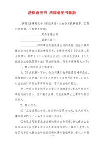 法律意见书 法律意见书新版