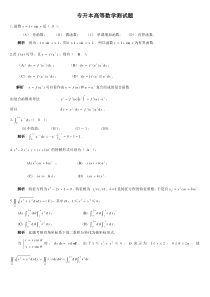 专升本高等数学测试题(答案)