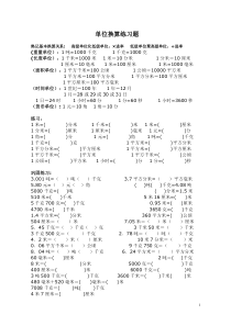 小学数学五年级《单位换算》