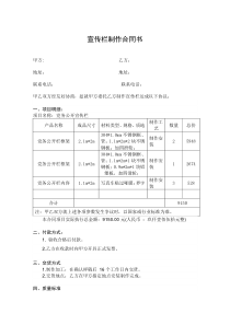 宣传栏制作合同书