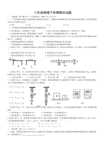 沪科版八年级物理下学期期末试卷及答案