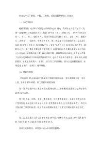 劳动法中关于婚假、产假、工伤假、病假等假期期间工资规定-百度(精)