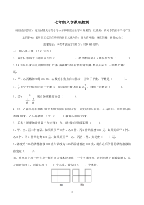 合肥市五十中学新校新七年级数学入学分班测试卷