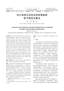 the 电力系统无功优化的多智能体粒子群优化算法guide download