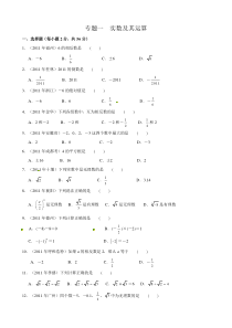 中考专题复习一实数及其运算