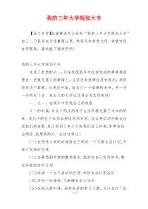 我的三年大学规划大专