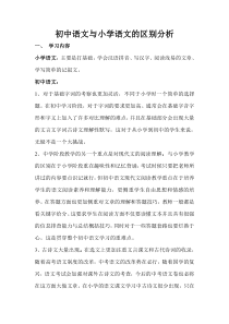 初中语文与小学语文的区别分析