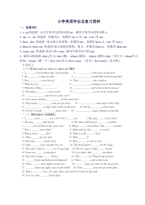 小学英语知识点总复习资料