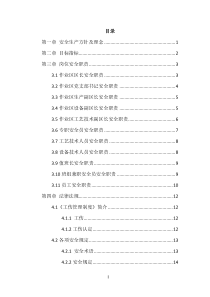 燃气应知应会手册（DOC108页）