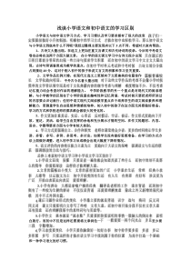 浅谈小学语文和初中语文的学习区别