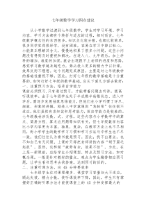 七年级数学学习四点建议