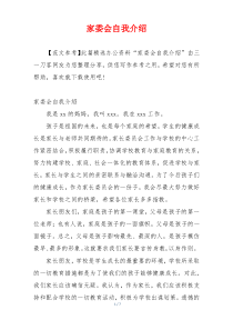 家委会自我介绍