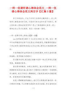 一师一优课听课心得体会范文_一师一优课心得体会范文两百字【汇集5篇】