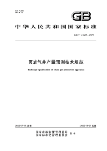 GBT 41612-2022 页岩气井产量预测技术规范