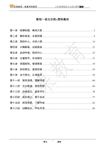 新初一语文分班+预科班(8.1)