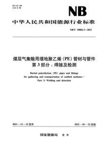 NBT 10884.3-2021 煤层气集输用埋地聚乙烯(PE 管材与管件 第3部分：焊接及检测