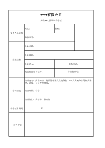 企业内部人员培训合格证