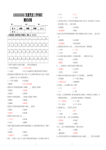 发展党员工作知识测试试卷题库