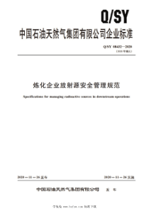 QSY 08432-2020 炼化企业放射源安全管理规范