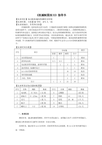 机械制图实训实习及技能考核(机电一体化)