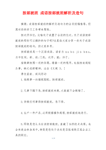 按部就班 成语按部就班解析及造句