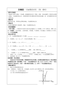 北师大版八年级数学上册---4.4-《一次函数的应用》导学案(无答案)