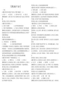 12656毛概(毛泽东思想和中国特色社会主义理论体系概论)2015年10月真题重新排版打印版