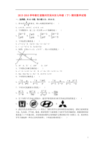 七年级数学下学期期末试卷(含解析)-浙教版