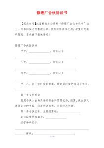 修理厂合伙协议书