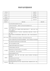 吊篮验收表