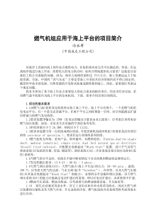 燃气机组应用于海上平台的项目简介-全国化工热工设计技术中心