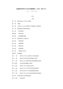 全国城市饮用水卫生安全保障规划