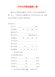 专利合同推选最新4篇