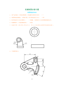 机械制图必修习题