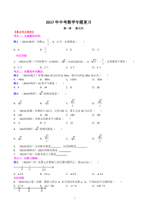 2017年中考数学(实数)专题复习