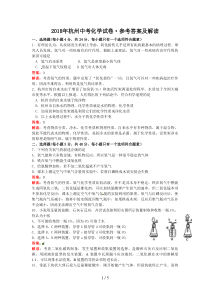 浙江省杭州市中考科学试卷化学部分含答案