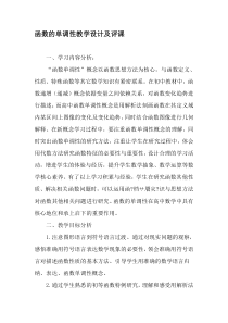 函数的单调性教学设计及评课-教育文档