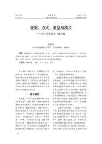 the 规则方式类型与模式guide download