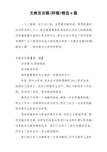 支教发言稿(样稿)精选4篇