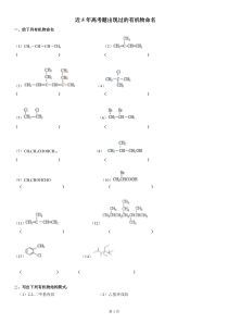 高考中常见的有机物命名