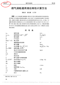 燃气涡轮通用理论特性计算方法