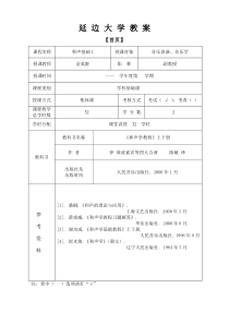 和声基础1教案