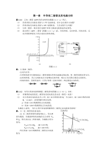 1篇1章习题解答浙大版集成电路课后答案