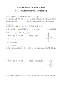 北师大版数学八年级上册-第四章-一次函数--4.4.1-一次函数的表达式的求法--同步课堂练习题-无