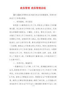 政务管理 政务管理总结