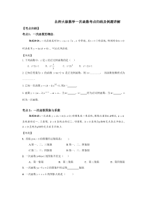 北师大版数学一次函数考点归纳及例题详解