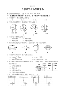 浙教版八下科学期末测试卷(含答案)